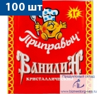 "Приправыч" Ванилин 1 гр. х 100 шт.