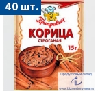 "Приправыч" Корица строганая (палочками) 15 гр. х 40 шт.