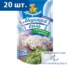 "Приправыч" Морская соль с прованскими травами 200 гр. х  20 шт.