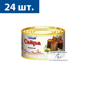 Сайра натуральная " БАРС", 250 гр.