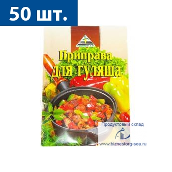 "ЦИКОРИЯ" Приправа для гуляша 30 гр. х 50 шт.