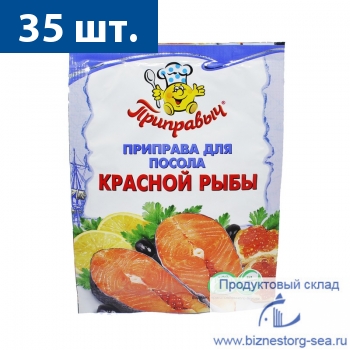 "Приправыч" Для посола красной рыбы 15 гр. х 35 шт.