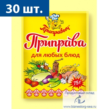 "Приправыч" "Универс." для любых блюд 75 гр. х 30 шт.