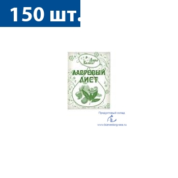 Лавровый лист "ВБк" 10 гр. х 150 шт.