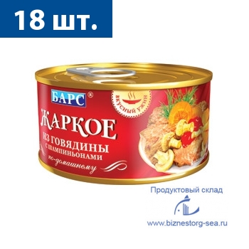 "БАРС" Жаркое из говядины "По домашнему" с шампиньонами, 325 гр.