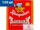 "Приправыч" Ванилин 1 гр. х 100 шт.